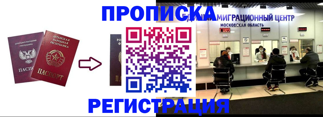 временная регистрация законно в Анадыре