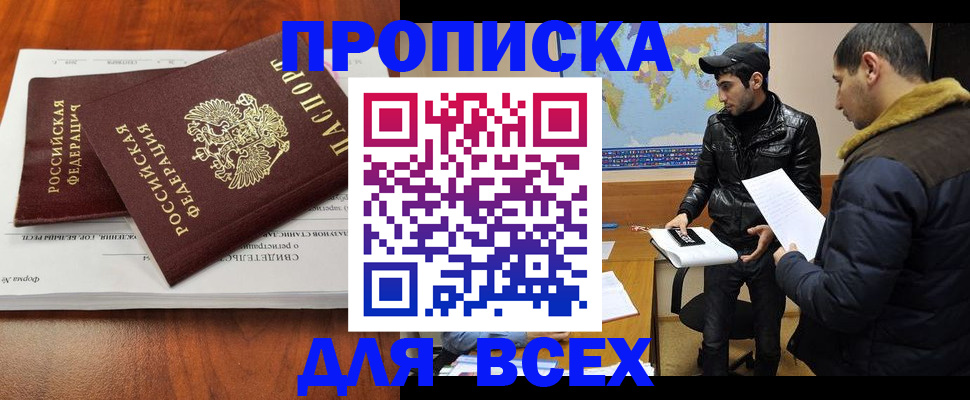 временная регистрация надежно в Анадыре