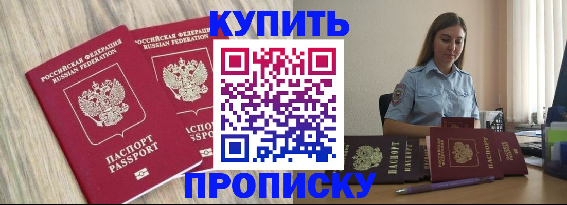 прописка для кредита в Анадыре