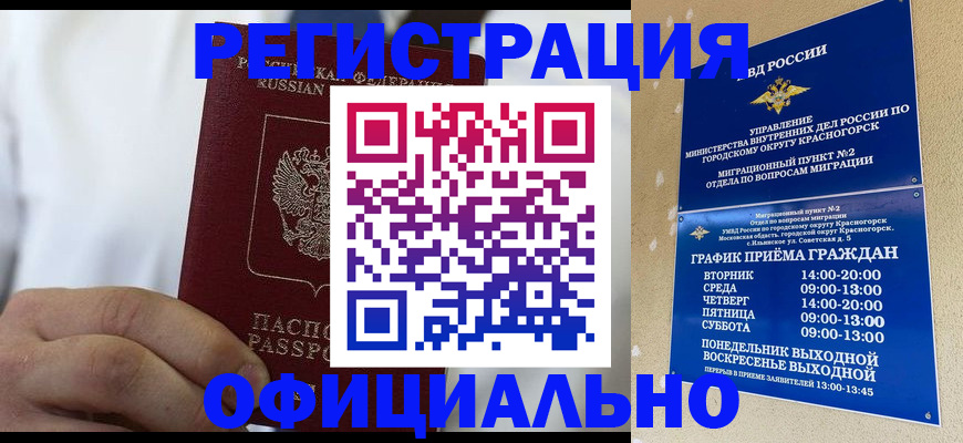 прописка для кредита в Анадыре