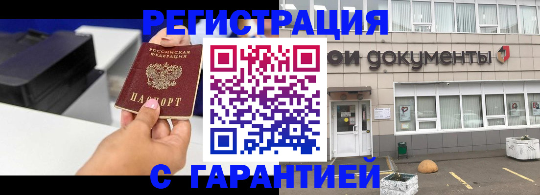 прописка регистрация в Анадыре