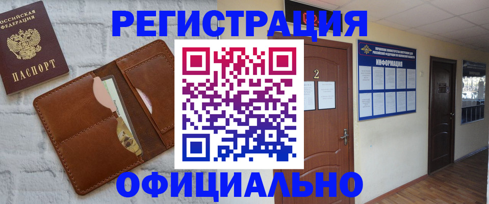 миграционный учет в Анадыре