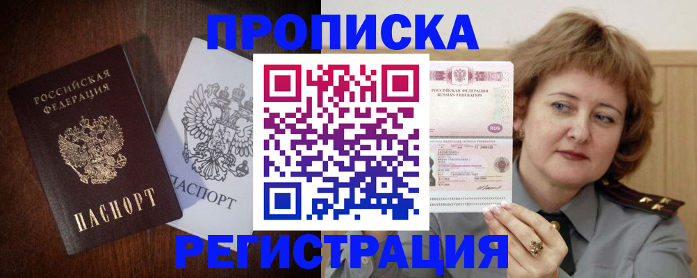 временная регистрация собственник в Анадыре