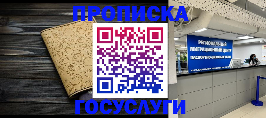 пропишу в квартире в Анадыре