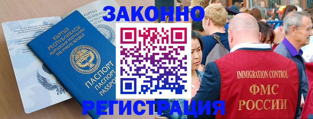 прописка в квартире в Анадыре