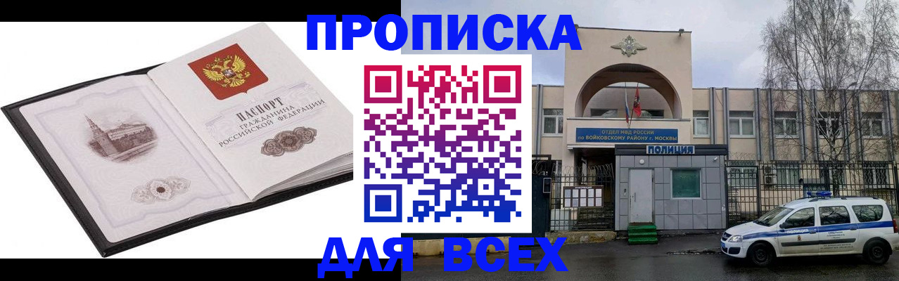 купить прописку в Анадыре